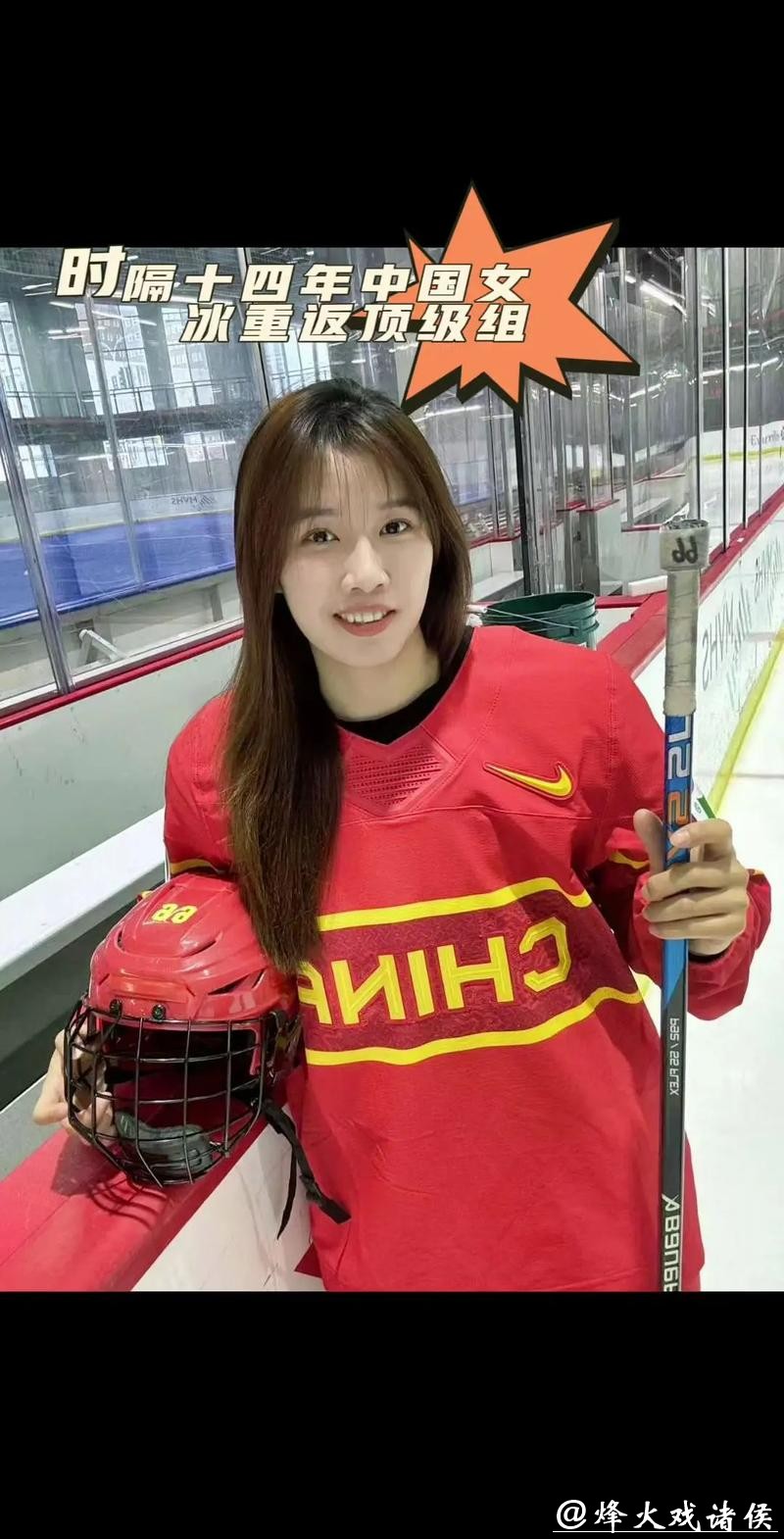 祝贺！中国女子冰球队升入世锦赛顶级组