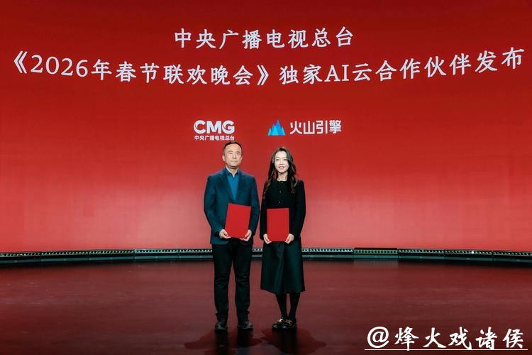 中央广电总台2026年春晚融入“科技智造” 中央广电总台2026年春晚融入“科技智造”