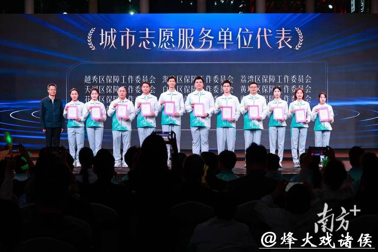 为你,更精彩!十五运会广州赛区志愿者之夜温情落幕 为你,更精彩!十五运会广州赛区志愿者之夜温情落幕