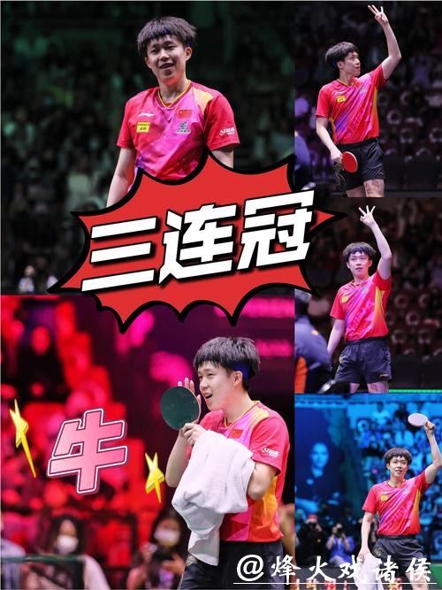 WTT多哈冠军赛：国乒三将首日开门红