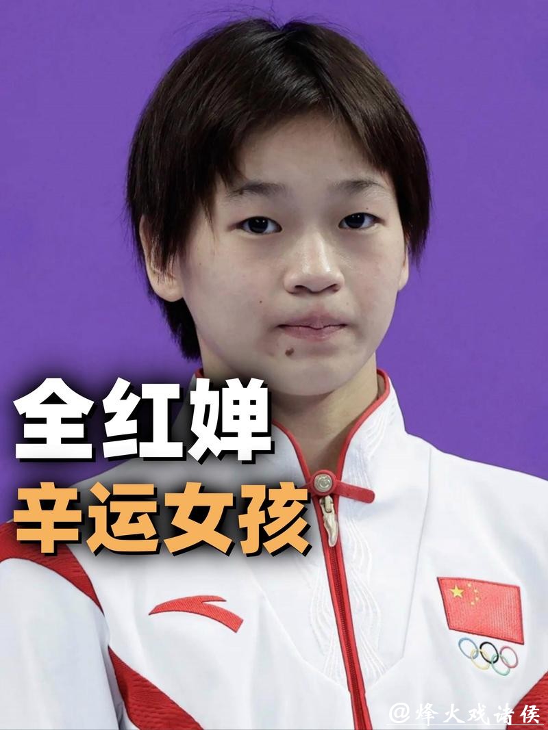 全红婵久违亮相！获暨大杰出运动员，网友：现在也就苏炳添能疼她