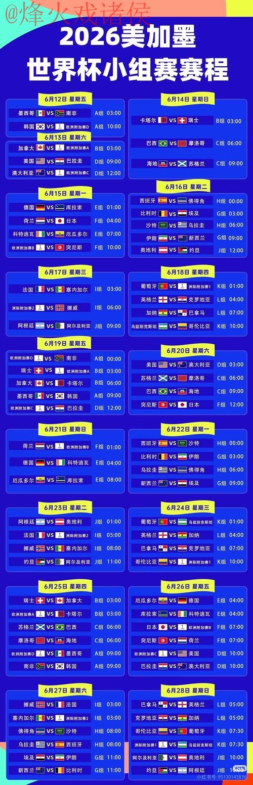 2026年世界杯直播观看技巧和新网址推荐